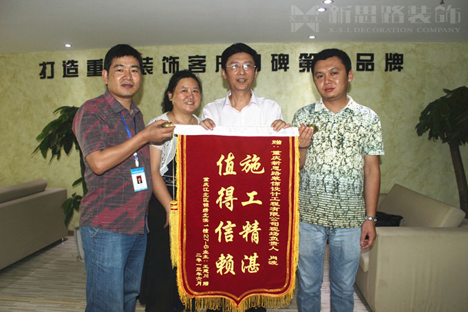 錦旗—六月第三面！新思路裝修品質(zhì)再獲褒獎
