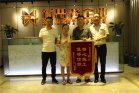 精心施工，值得信賴——業(yè)主送來(lái)感謝錦旗