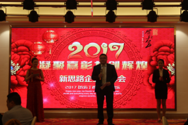 2017新春團(tuán)拜會“凝聚嘉彰，共創(chuàng)輝煌”