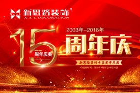 十五周年慶，鉅惠全城