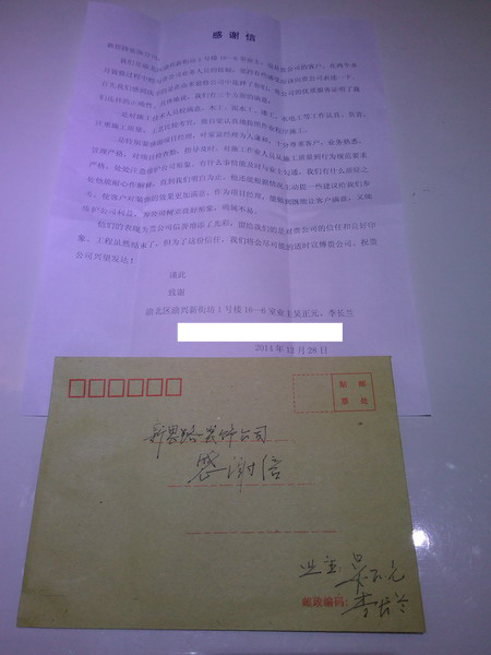優(yōu)質(zhì)服務(wù)，質(zhì)量過(guò)硬：業(yè)主送來(lái)感謝信