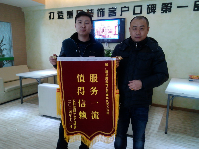 服務(wù)一流，值得信賴(lài)：業(yè)主親送錦旗表謝意