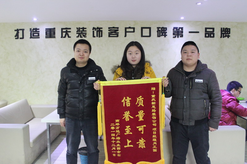 質(zhì)量可靠，信譽(yù)至上：客戶(hù)送來(lái)感謝錦旗